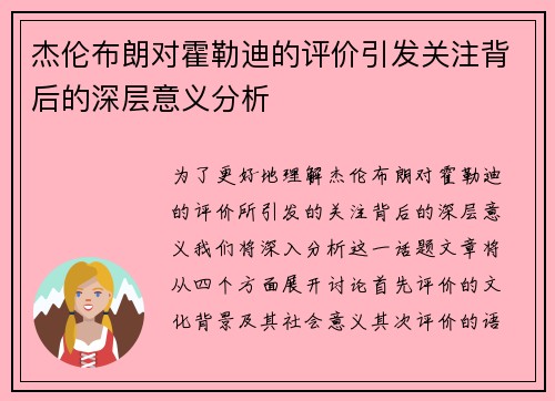 杰伦布朗对霍勒迪的评价引发关注背后的深层意义分析 杰伦布朗对霍勒迪的评价引发关注背后的深层意义分析