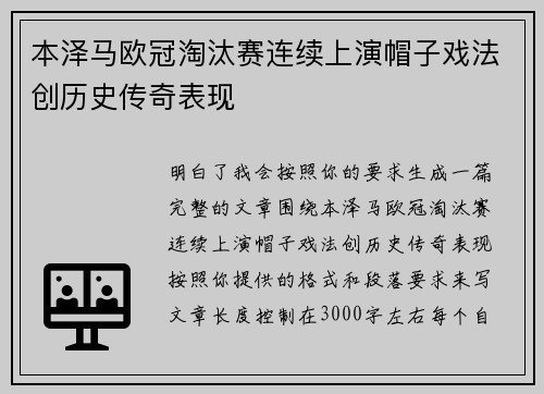 本泽马欧冠淘汰赛连续上演帽子戏法创历史传奇表现