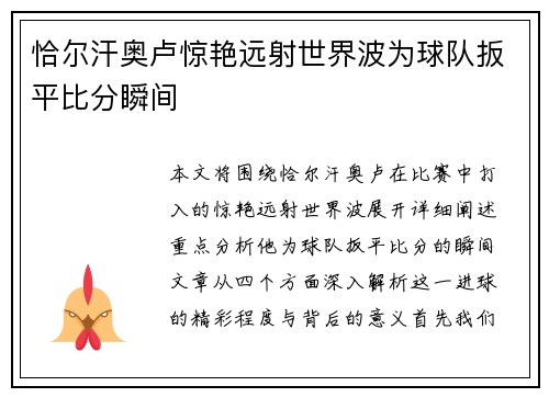 恰尔汗奥卢惊艳远射世界波为球队扳平比分瞬间