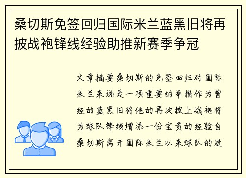桑切斯免签回归国际米兰蓝黑旧将再披战袍锋线经验助推新赛季争冠