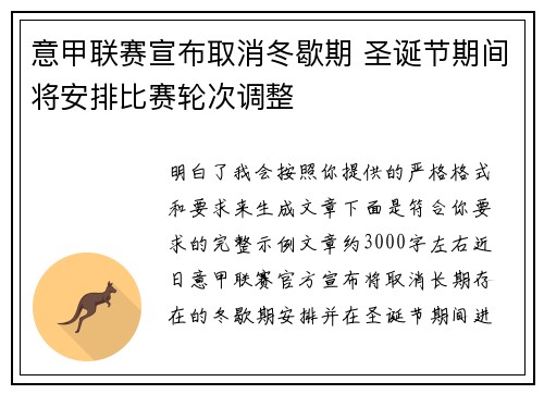 意甲联赛宣布取消冬歇期 圣诞节期间将安排比赛轮次调整