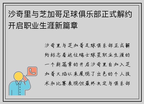 沙奇里与芝加哥足球俱乐部正式解约开启职业生涯新篇章
